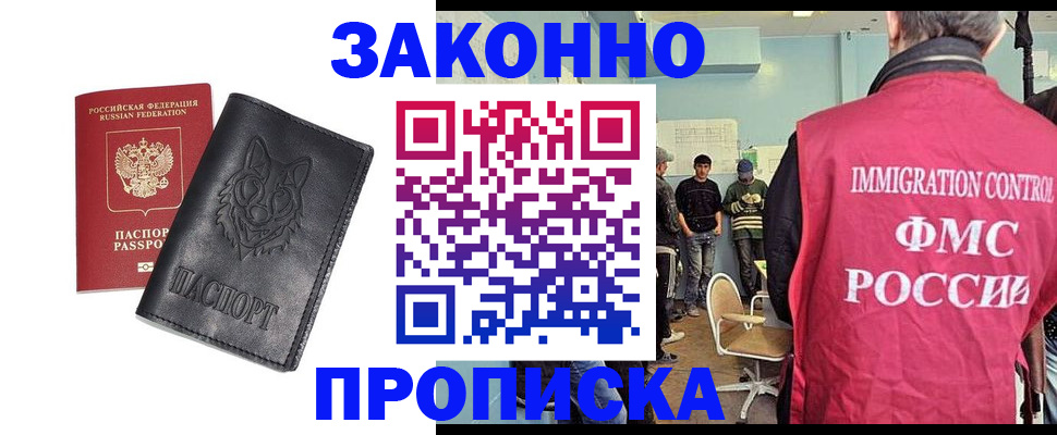 где прописаться в Ишимбае